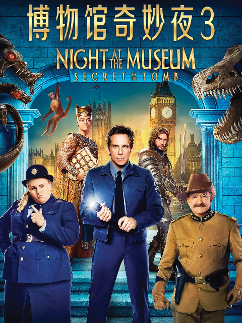 博物馆奇妙夜3封面图