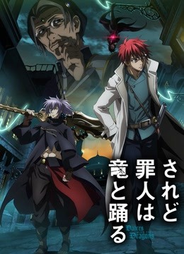 罪人与龙共舞封面图
