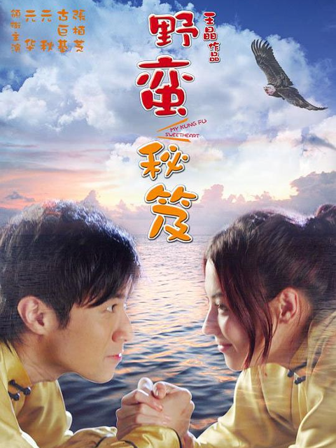 野蛮秘笈封面图