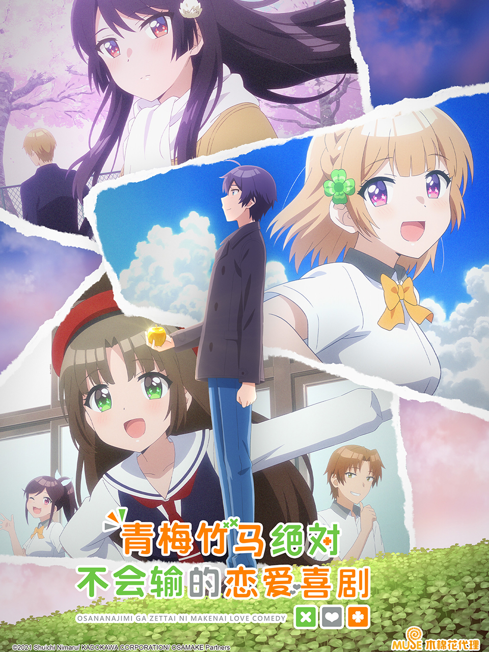 青梅竹马绝对不会输的恋爱喜剧封面图