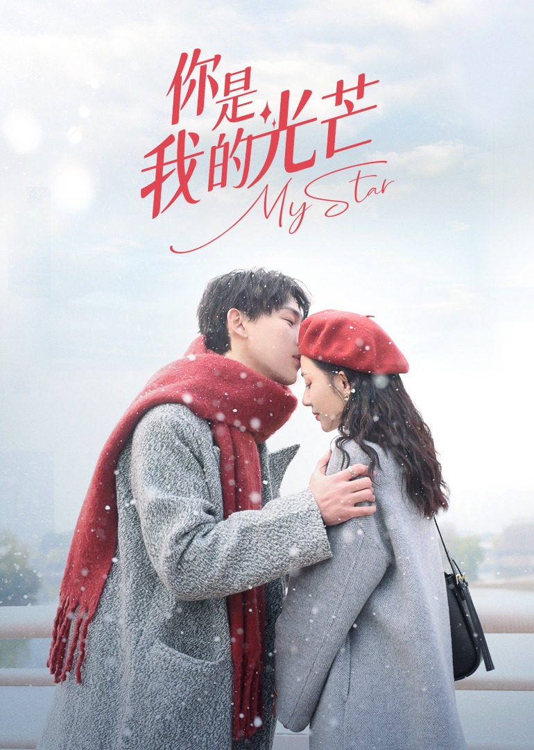 你是我的光芒封面图