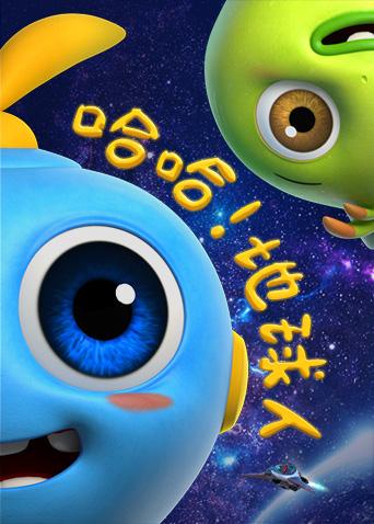 哈哈！地球人 第三季封面图