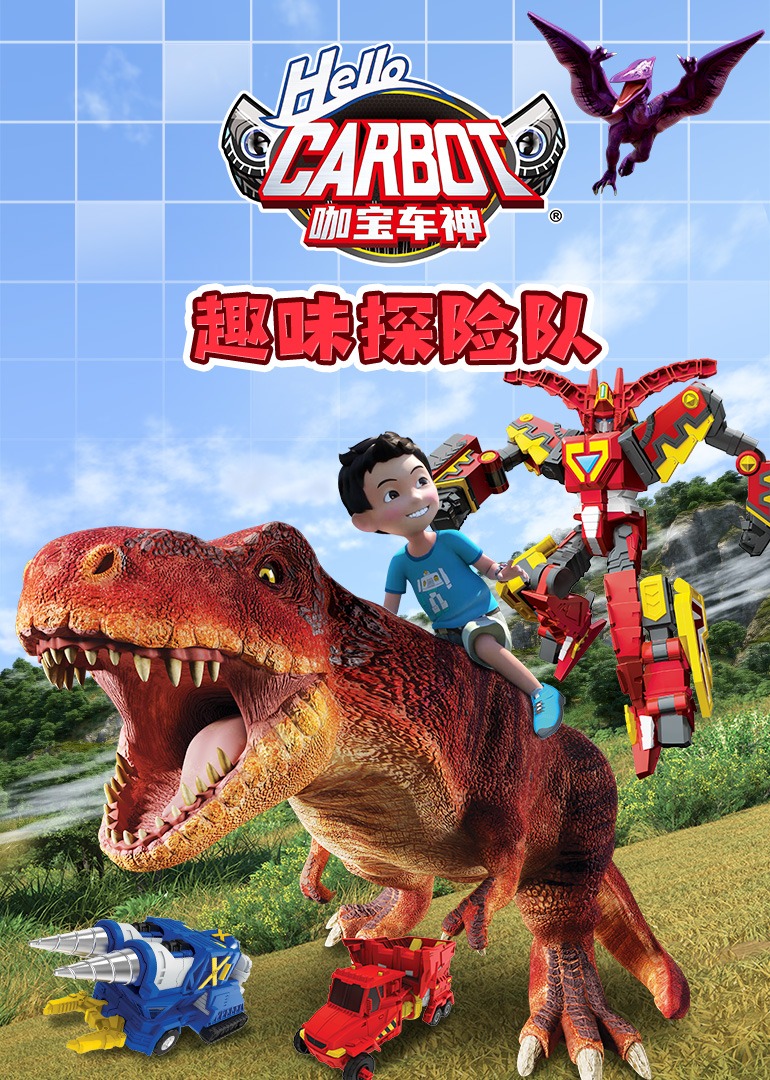 咖宝车神趣味探险队封面图