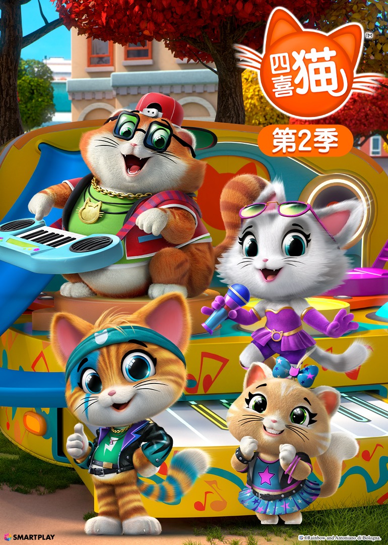 四喜猫第二季[普通话版]封面图