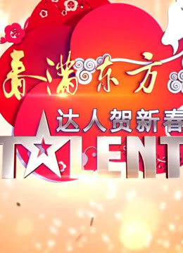 《中国达人秀》特别节目封面图