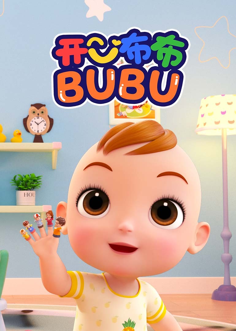 开心布布BUBU封面图