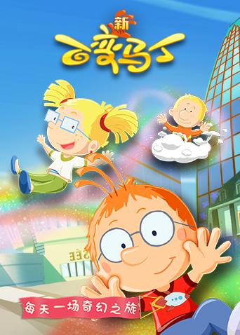 百变马丁 全集封面图