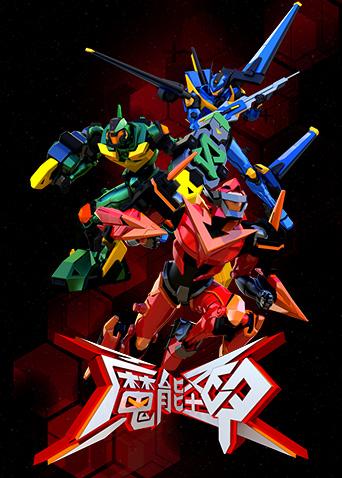 魔能圣甲封面图