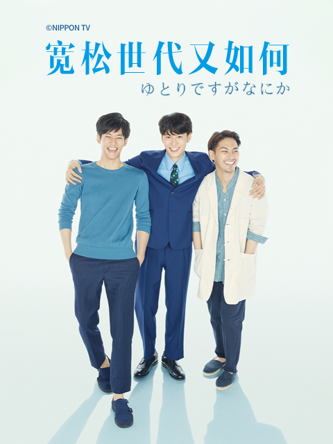 宽松世代又如何封面图