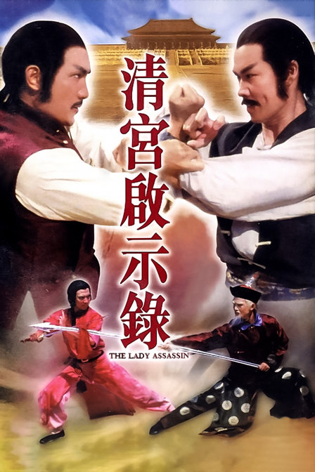 清宫启示录封面图