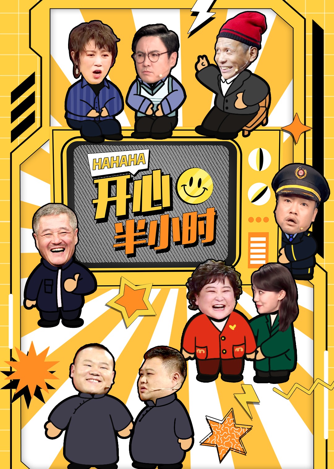 开心半小时封面图