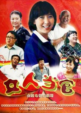 女人当官封面图