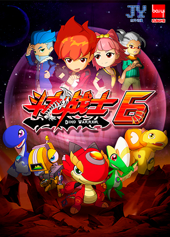 斗龙战士 第六季封面图