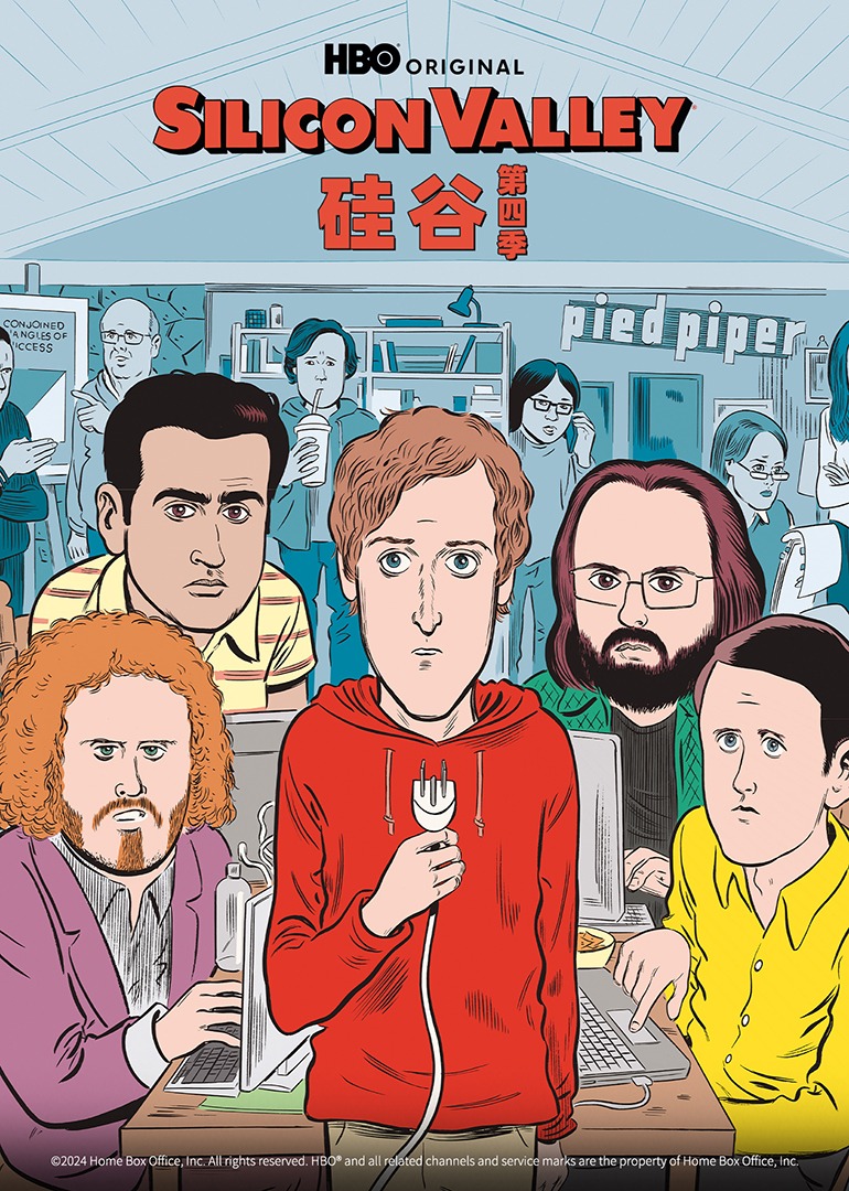 硅谷第四季封面图