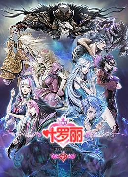 精灵梦叶罗丽 第5季封面图