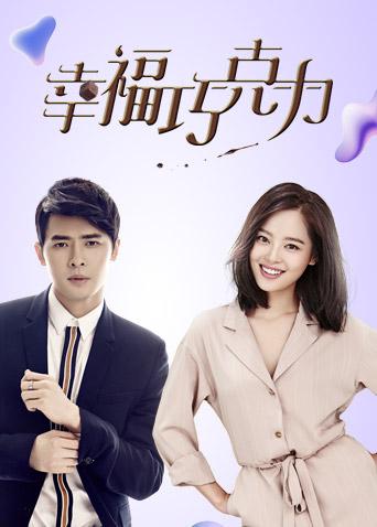 幸福巧克力封面图