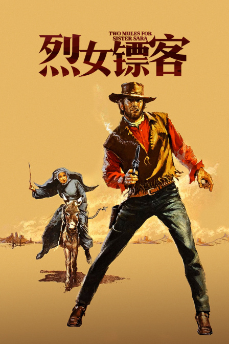 烈女镖客封面图