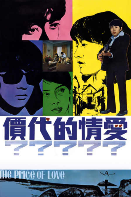 爱情的代价封面图