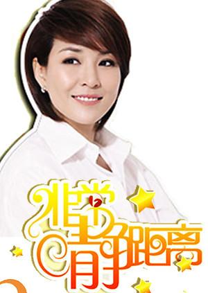 静距离 2010封面图