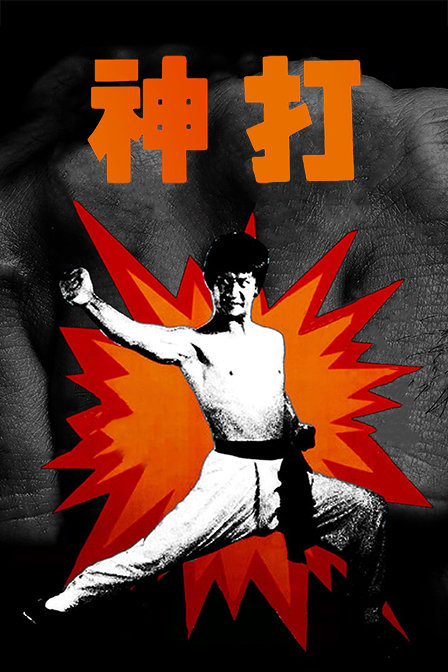 神打封面图