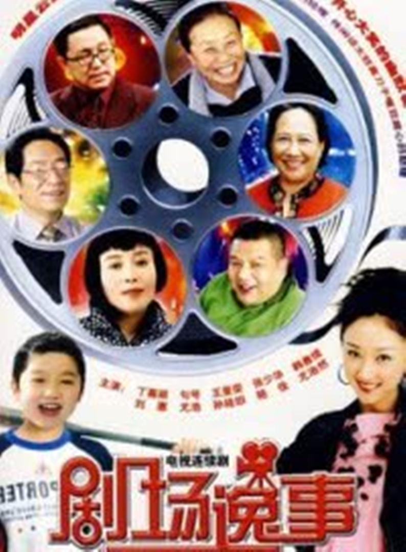 剧场逸事封面图