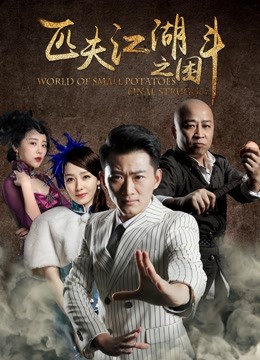 匹夫江湖之困斗封面图