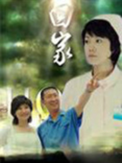 守望心灵封面图