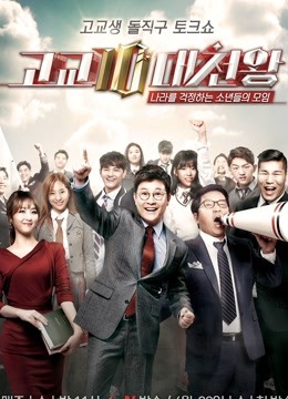 高校十大天王封面图