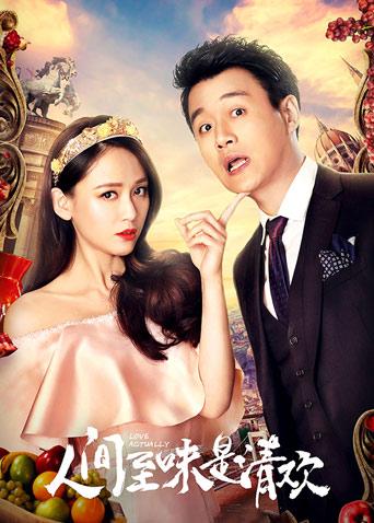 人间至味是清欢 DVD版封面图