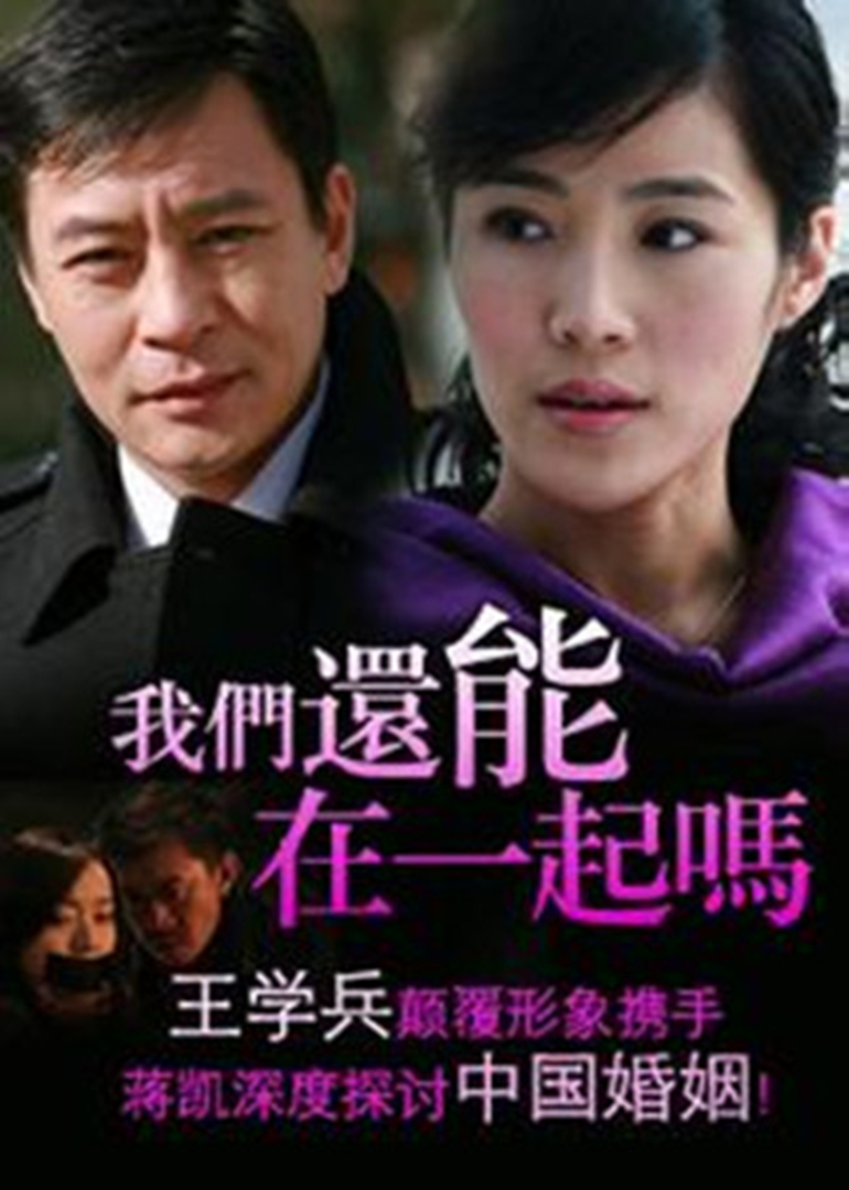 我们还能在一起吗封面图