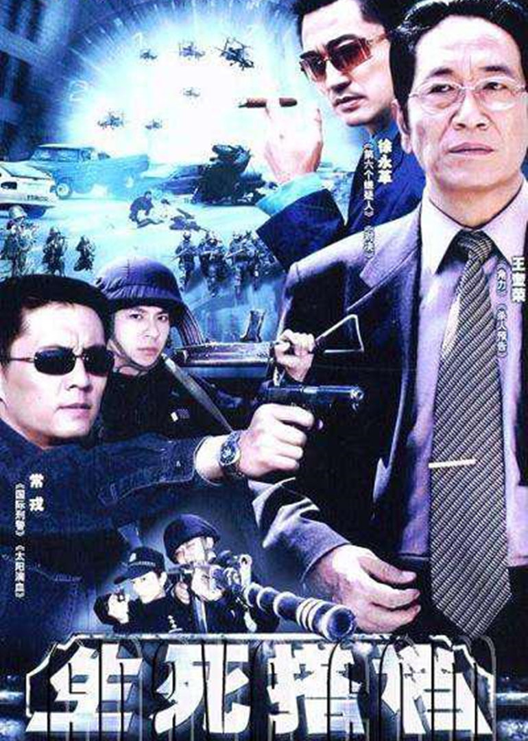 生死搭档封面图