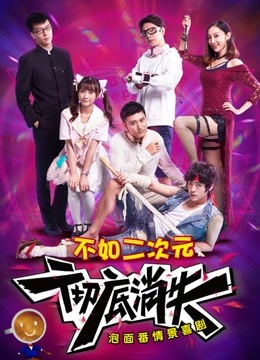 不如二次元彻底消失封面图