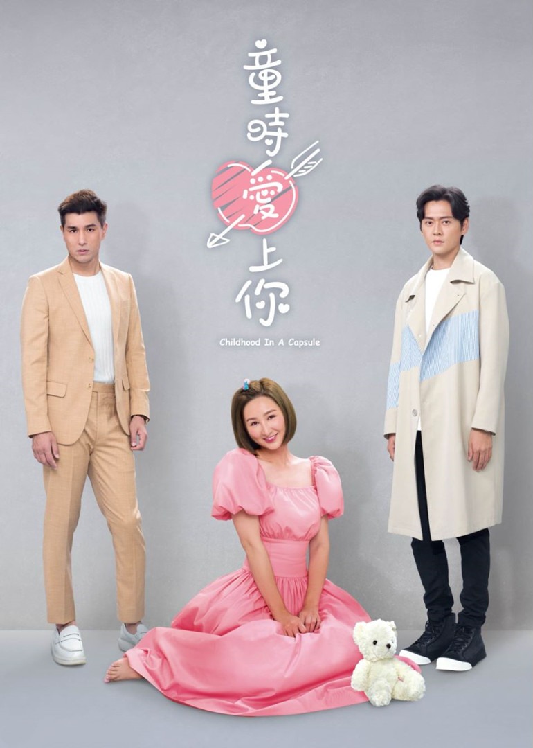 童时爱上你[普通话版]封面图