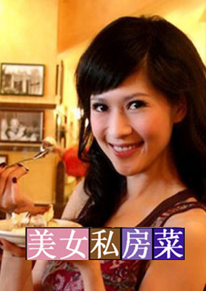 美女私房菜 2009封面图