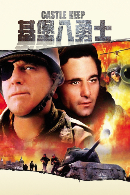 基堡八勇士封面图