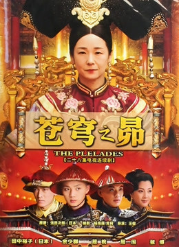 苍穹之昴封面图