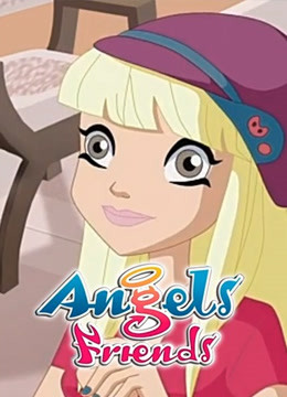 天使的朋友 第二季封面图