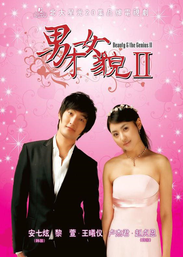 男才女貌 2 灰姑娘的幸福封面图