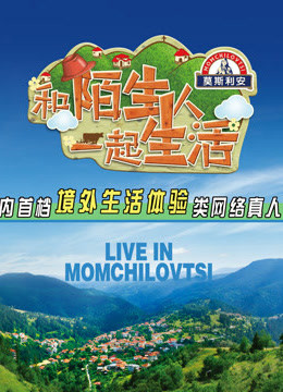 与陌生人一起生活封面图