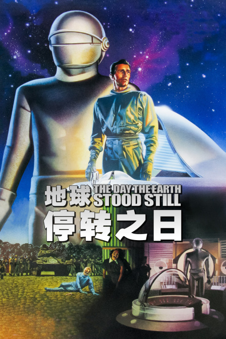 地球停转之日封面图