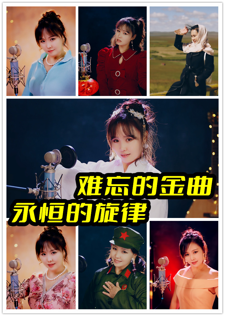 难忘的金曲，永恒的旋律封面图