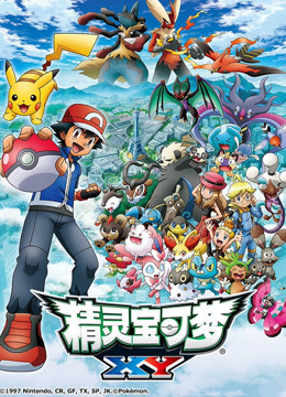 精灵宝可梦XY2封面图