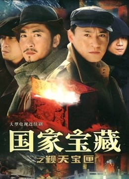 国家宝藏之觐天宝匣封面图