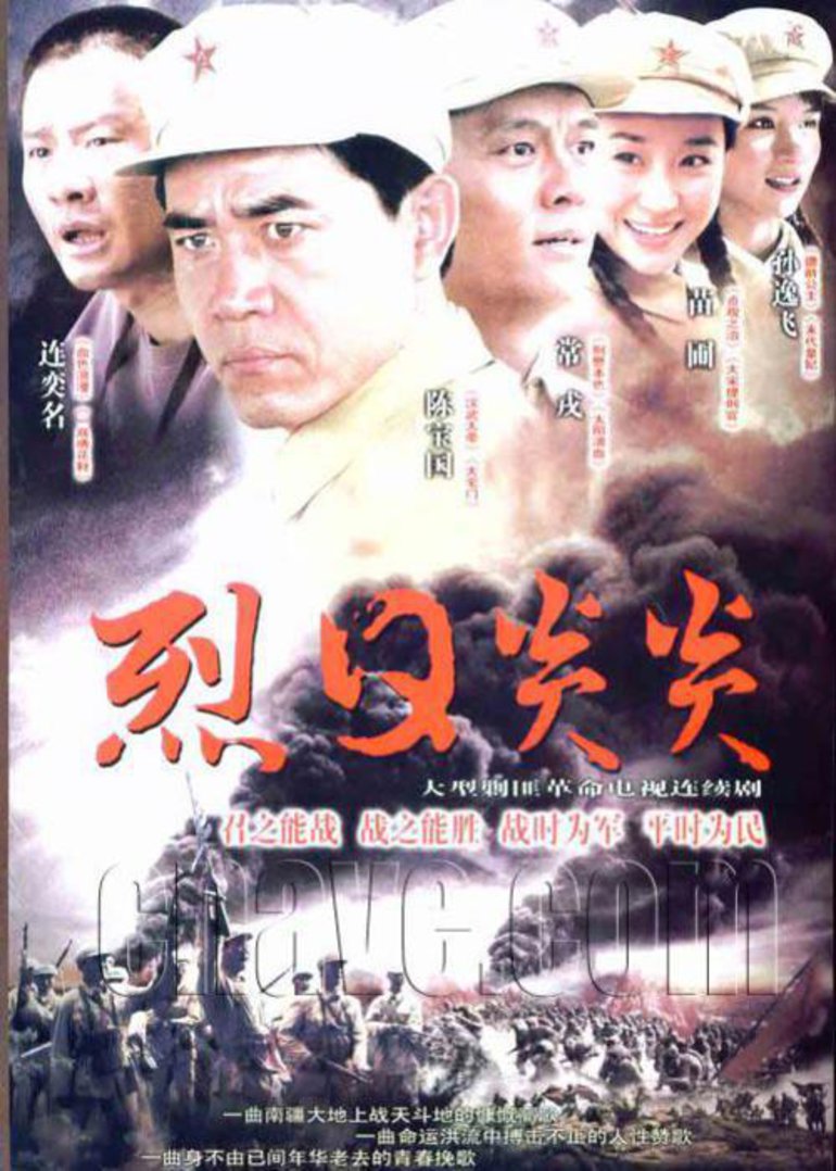 烈日炎炎封面图