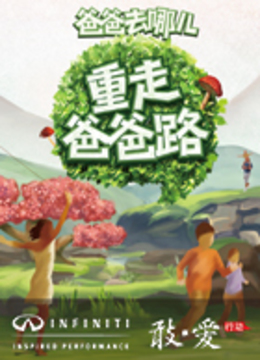 重走爸爸路封面图