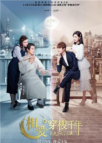 相爱穿梭千年2 DVD版封面图