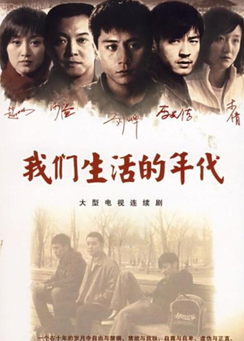我们生活的年代封面图
