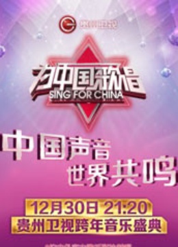 为中国歌唱封面图
