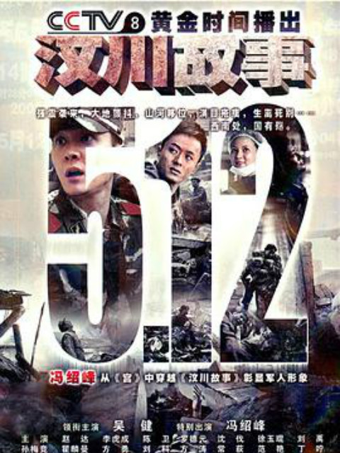汶川故事封面图