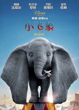 小飞象（普通话）封面图